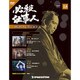 必殺仕事人DVDコレクション 2016年 2/2号 18 [雑誌]