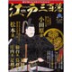 ビジュアル江戸三百藩 2016年 1/5号 [雑誌]