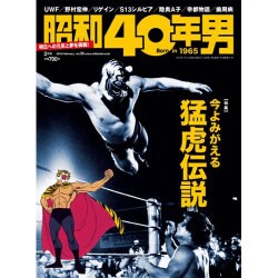 昭和40年男 2016年 02月号 [雑誌]