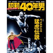 昭和40年男 2016年 02月号 [雑誌]