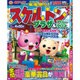 スケルトンプラザ 2016年 03月号 [雑誌]