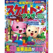 スケルトンプラザ 2016年 03月号 [雑誌]