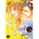 絶対恋愛SWEET (スウィート) 2016年 02月号 [雑誌]