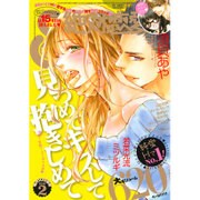 絶対恋愛SWEET (スウィート) 2016年 02月号 [雑誌]