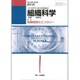 組織科学 2015年 12月号 [雑誌]