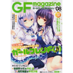 ガールフレンド(仮)マガジン 2016年 02月号 [雑誌]