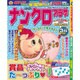 ナンクロプラザ 2016年 03月号 [雑誌]