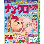 ナンクロプラザ 2016年 03月号 [雑誌]