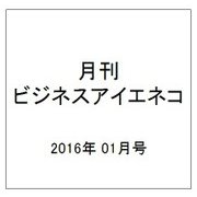 月刊 ビジネスアイエネコ 2016年 01月号 [雑誌]