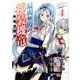 最弱無敗の神装機竜 4（ガンガンコミックスONLINE） [コミック]