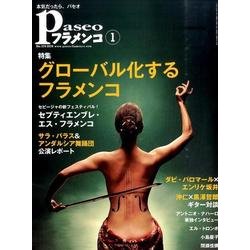 パセオフラメンコ 2016年1月号 [全集叢書]