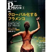 パセオフラメンコ 2016年1月号 [全集叢書]