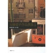 加藤郁乎作品撰集〈2〉初期詩集・全小説 [全集叢書]