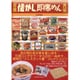 日本懐かし即席めん大全 [ムック]