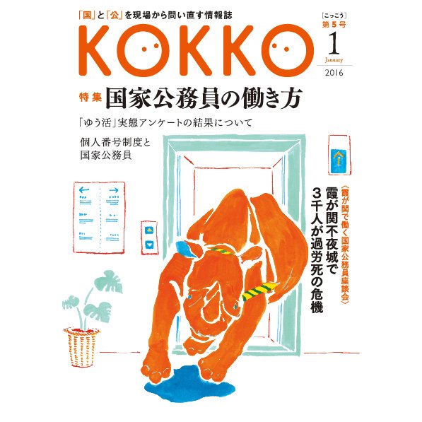 KOKKO 第5号 [単行本]