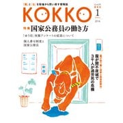 KOKKO 第5号 [単行本]