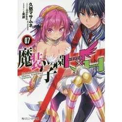 ヨドバシ.com - 魔装学園H×H(ハイブリッド・ハート)〈7〉(角川スニーカー文庫) [文庫] 通販【全品無料配達】