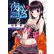 夜桜ヴァンパネルラ〈2〉(電撃文庫) [文庫]