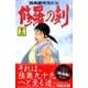 修羅の刻（16）(講談社コミックス月刊マガジン) [コミック]