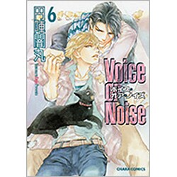 Voice or Noise 6（キャラコミックス） [コミック]