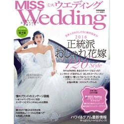 MISSウエディング 2016春夏号（別冊家庭画報） [ムックその他]