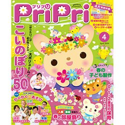 プリプリ 2016 4 [単行本]