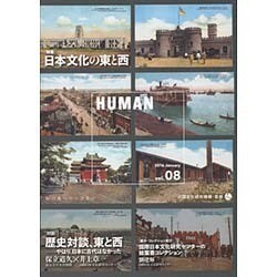 HUMAN vol.8 [単行本]