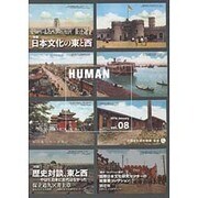 HUMAN vol.8 [単行本]