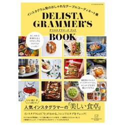 ヨドバシ Com Delista Grammer S Book インスタグラム発のおしゃれなテーブルコーディネート集 扶桑社ムック ムックその他 通販 全品無料配達