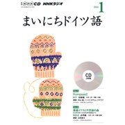 NHK CD ラジオ まいにちドイツ語 2016年1月号 [CD]
