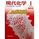 現代化学 2016年 01月号 [雑誌]