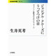 ジャングル・クルーズにうってつけの日―ヴェトナム戦争の文化とイメージ(岩波現代文庫) [文庫]