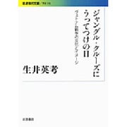 ジャングル・クルーズにうってつけの日―ヴェトナム戦争の文化とイメージ(岩波現代文庫) [文庫]