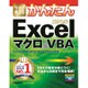 今すぐ使えるかんたんExcelマクロ&VBA―Excel 2016/2013/2010/2007対応版 [単行本]