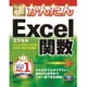 今すぐ使えるかんたんExcel関数―Excel2016/2013/2010/2007対応版 [単行本]