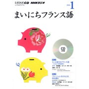 NHK CD ラジオ まいにちフランス語 2016年1月号 [CD]