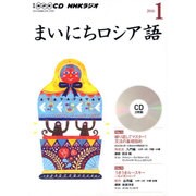 NHK CD ラジオ まいにちロシア語 2016年1月号 [CD]