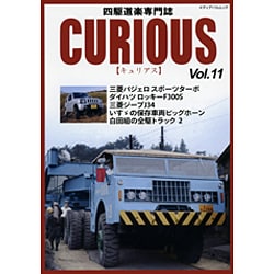 CURIOUS Vol.11 [ムック]