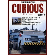 CURIOUS Vol.11 [ムック]