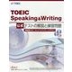 TOEIC Speaking & Writing公式テストの解説と練習問題 [単行本]