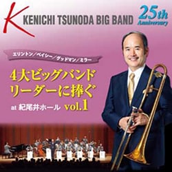 角田健一ビッグバンド／スイング・エクスプレスVol.1