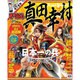 まっぷる 真田幸村 [ムック]