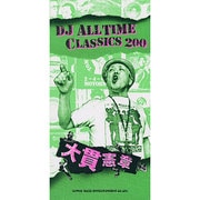 DJ ALL TIME CLASSICS 200大貫憲章 [単行本]
