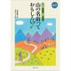 山の名前っておもしろい!―不思議な山名 個性の山名 [単行本]