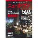 東京 大人のレストラン ニューオープン2015 [ムック]