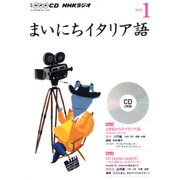 NHK CD ラジオ まいにちイタリア語 2016年1月号 [CD]