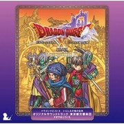 ドラゴンクエストⅩ いにしえの竜の伝承 オリジナルサウンドトラック