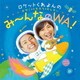 ロケットくれよん／ロケットくれよんの おやこ・ともだち・せんせい み～んなのWA!
