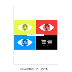 ヨドバシ.com - 無痛 ～診える眼～ DVD-BOX [DVD] 通販【全品無料配達】