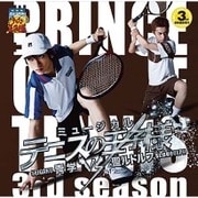 ミュージカル テニスの王子様 3rdシーズン 青学(せいがく)vs聖ルドルフ
